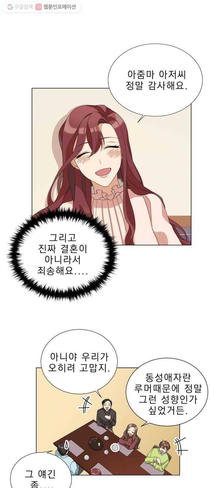 오늘부터 천생연분 3화 42