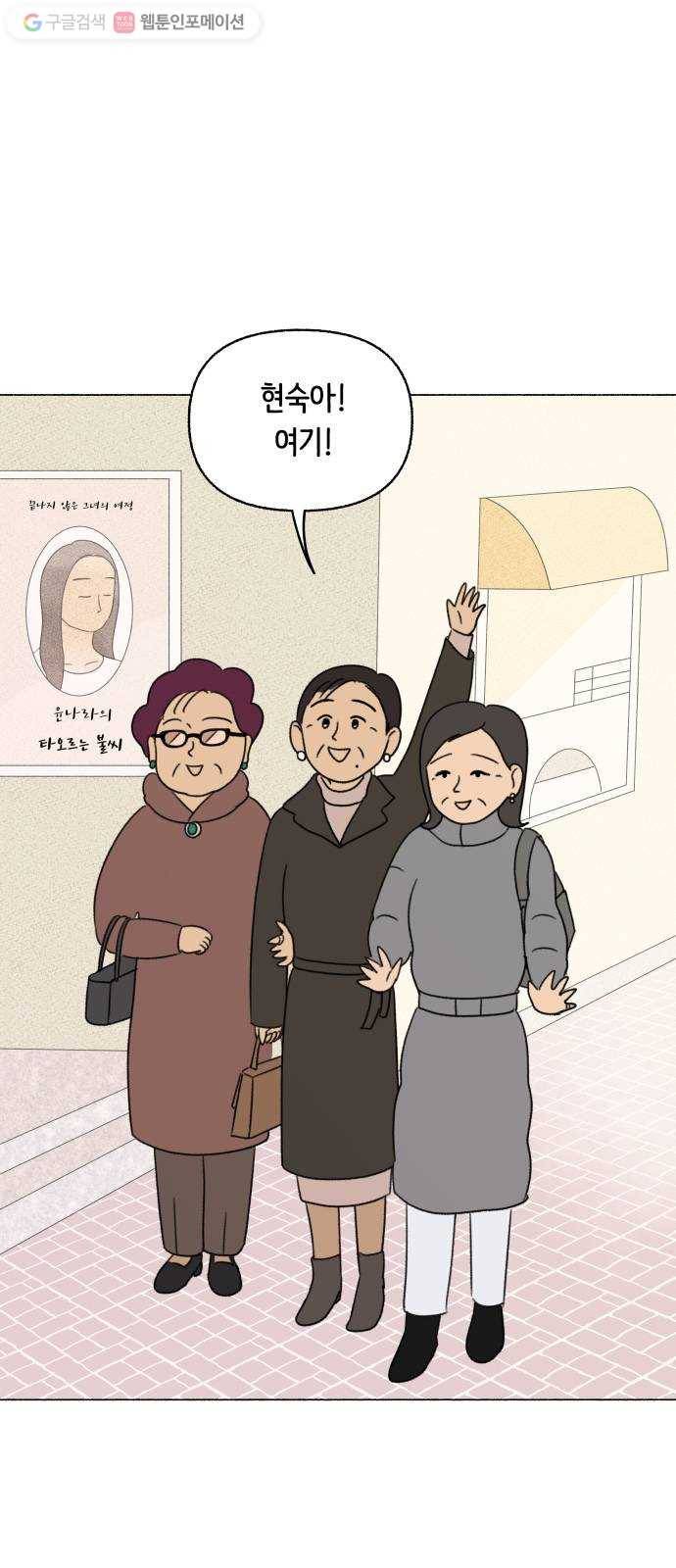 웰캄투실버라이프 25화 나, 오현숙 1