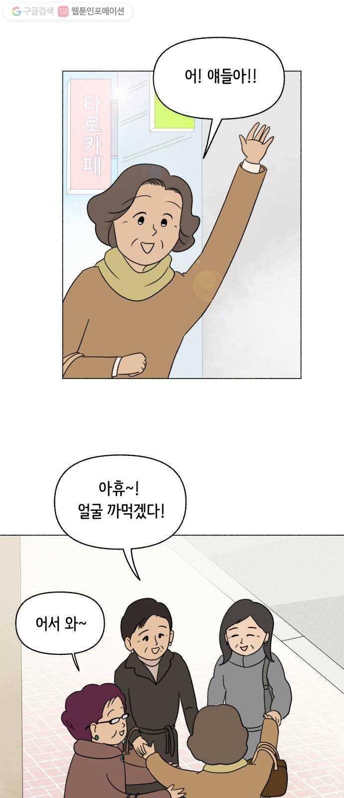 웰캄투실버라이프 25화 나, 오현숙 2