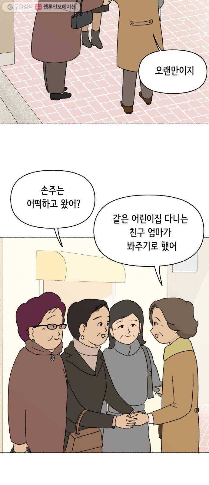 웰캄투실버라이프 25화 나, 오현숙 3