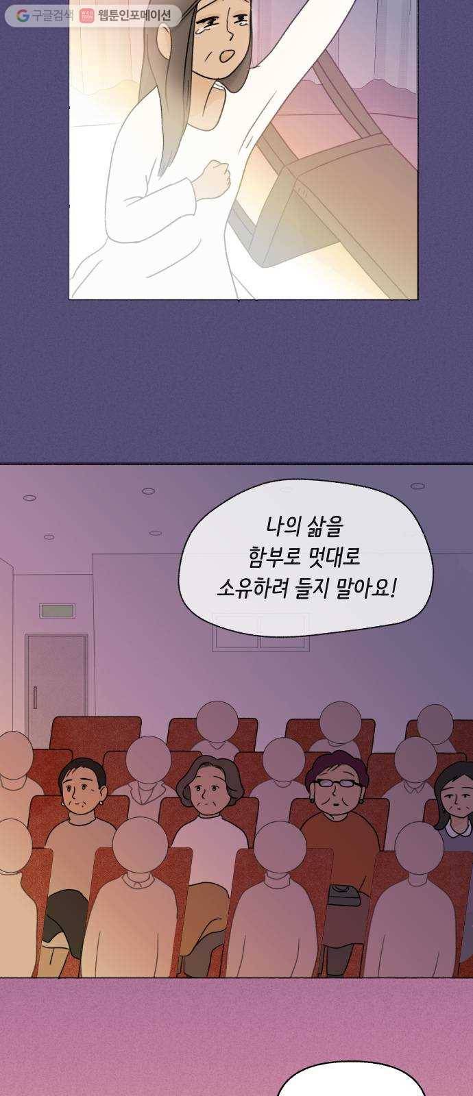 웰캄투실버라이프 25화 나, 오현숙 8