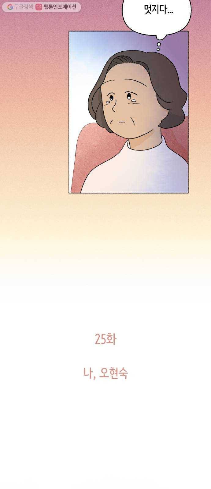 웰캄투실버라이프 25화 나, 오현숙 9