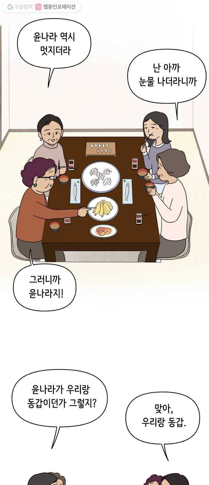 웰캄투실버라이프 25화 나, 오현숙 10