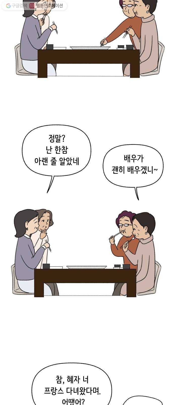 웰캄투실버라이프 25화 나, 오현숙 11