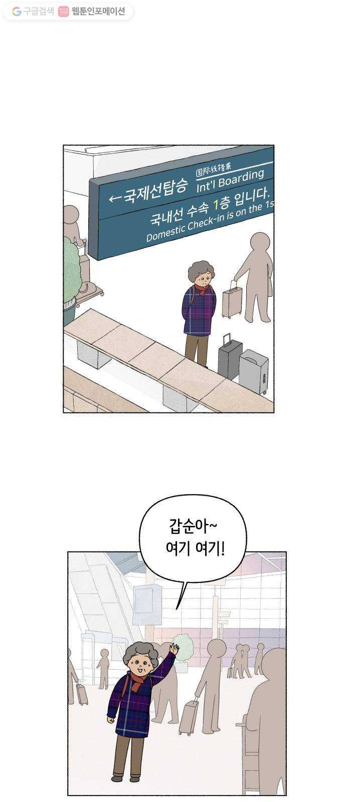 웰캄투실버라이프 28화 여행을 떠나요 (2) 1