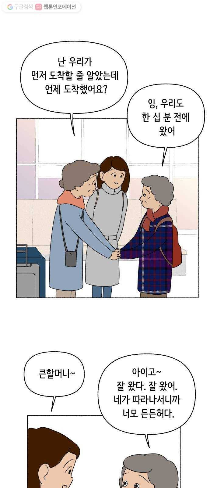 웰캄투실버라이프 28화 여행을 떠나요 (2) 2