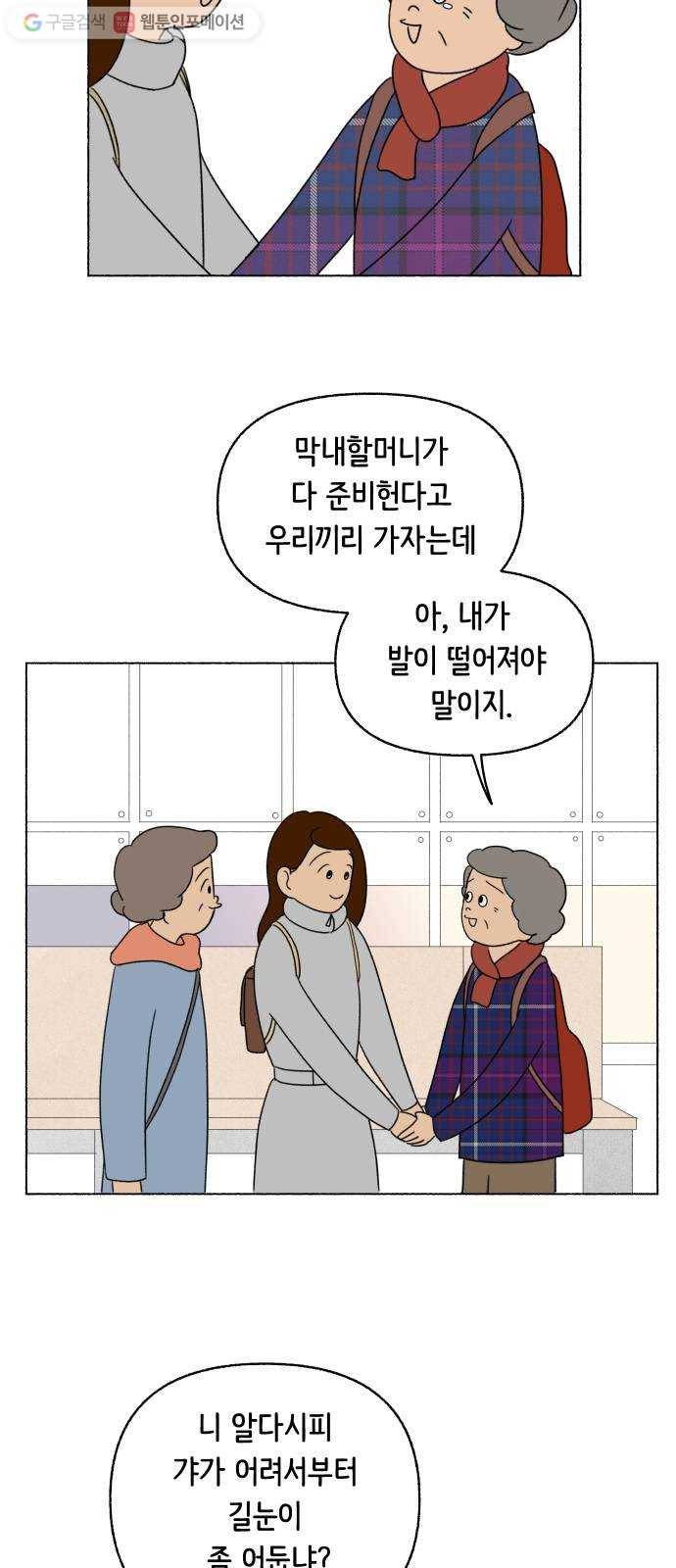 웰캄투실버라이프 28화 여행을 떠나요 (2) 3