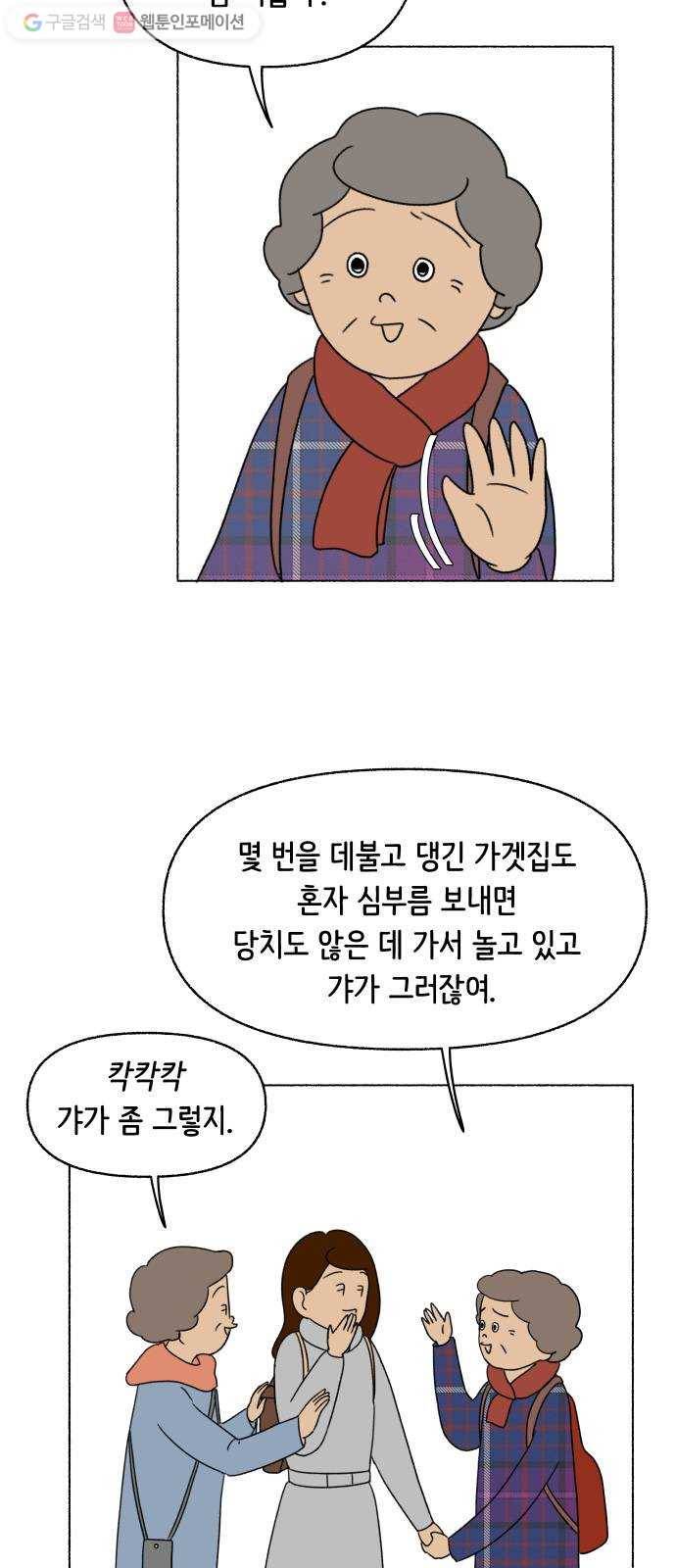 웰캄투실버라이프 28화 여행을 떠나요 (2) 4