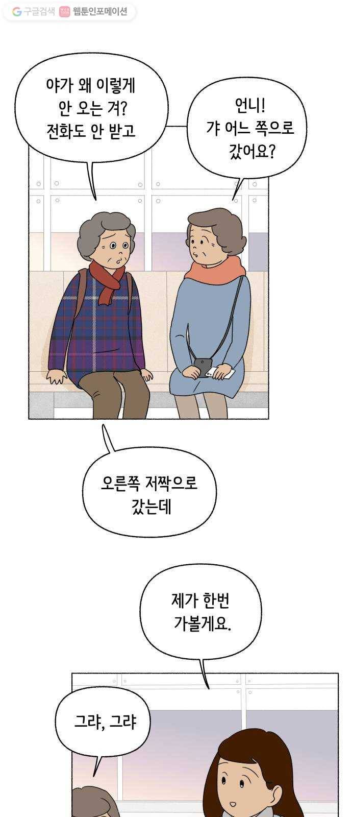 웰캄투실버라이프 28화 여행을 떠나요 (2) 6