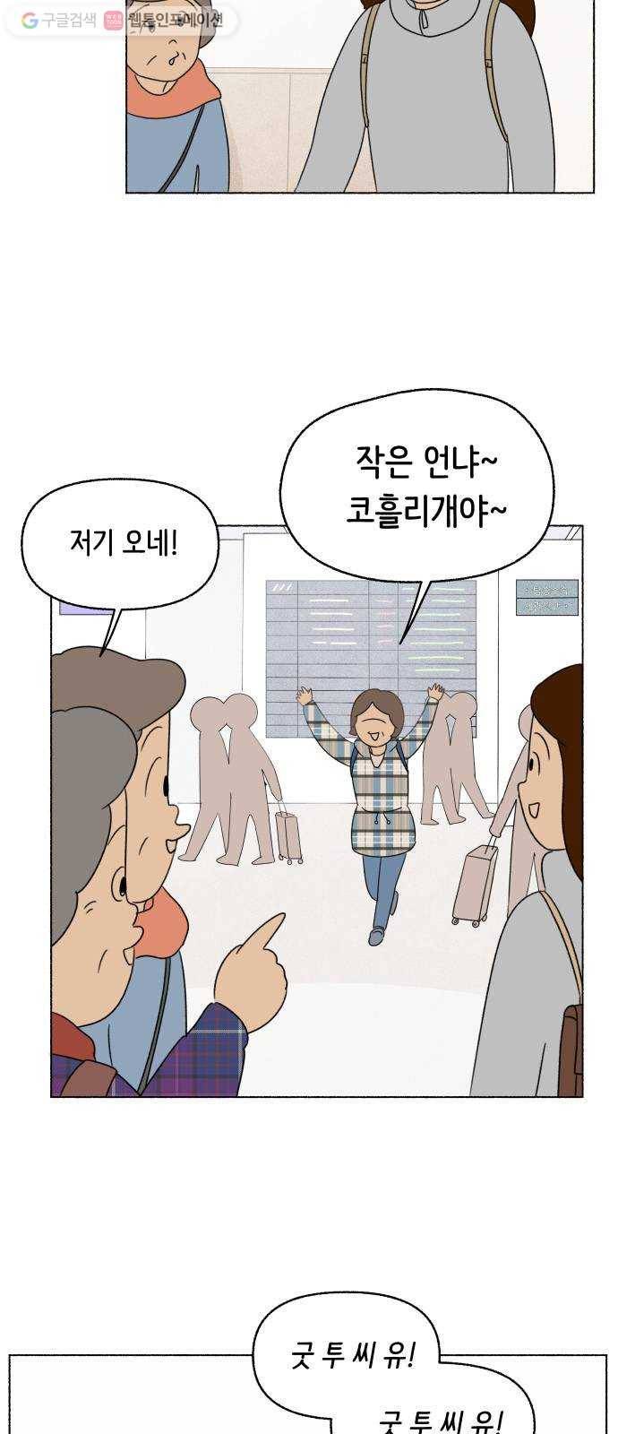 웰캄투실버라이프 28화 여행을 떠나요 (2) 7