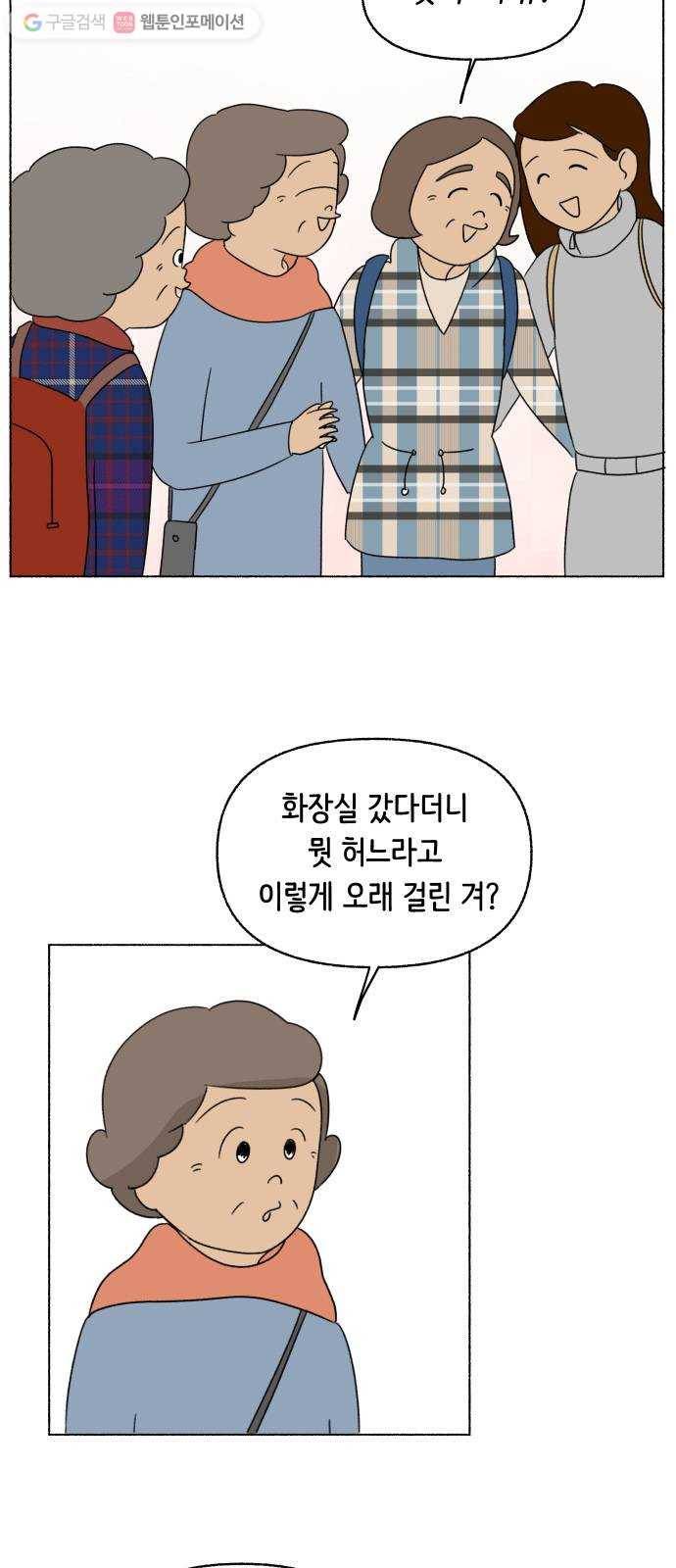 웰캄투실버라이프 28화 여행을 떠나요 (2) 8