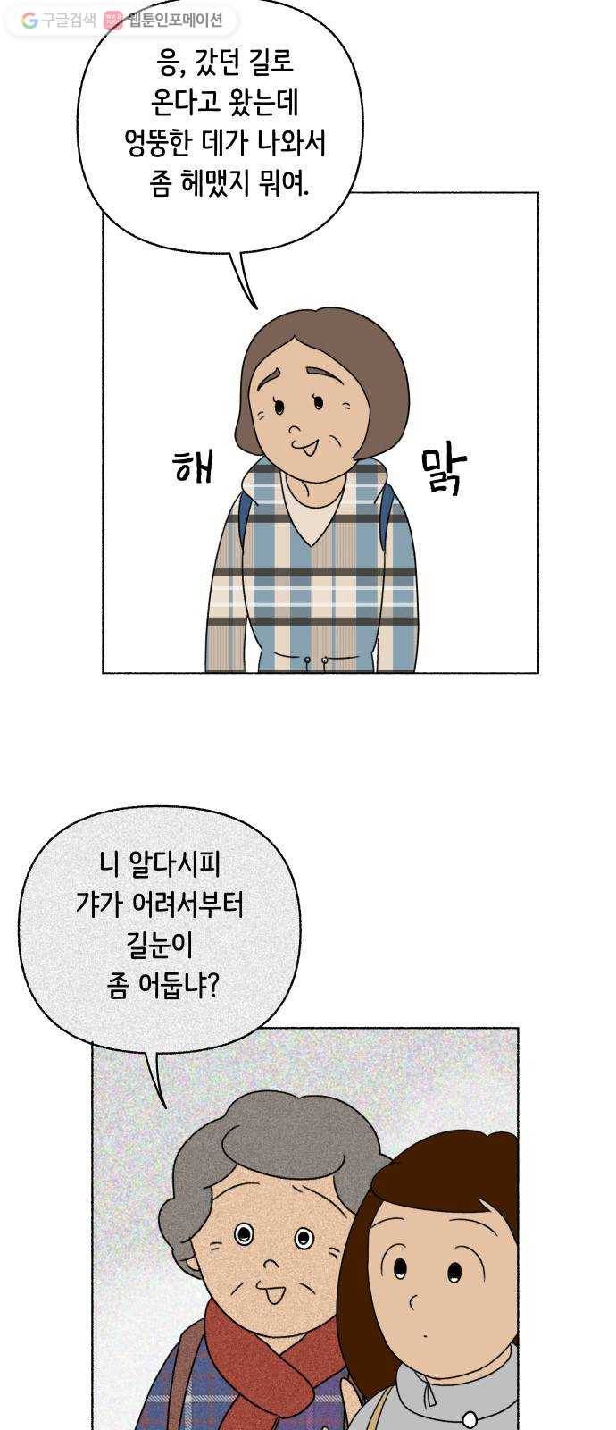 웰캄투실버라이프 28화 여행을 떠나요 (2) 9