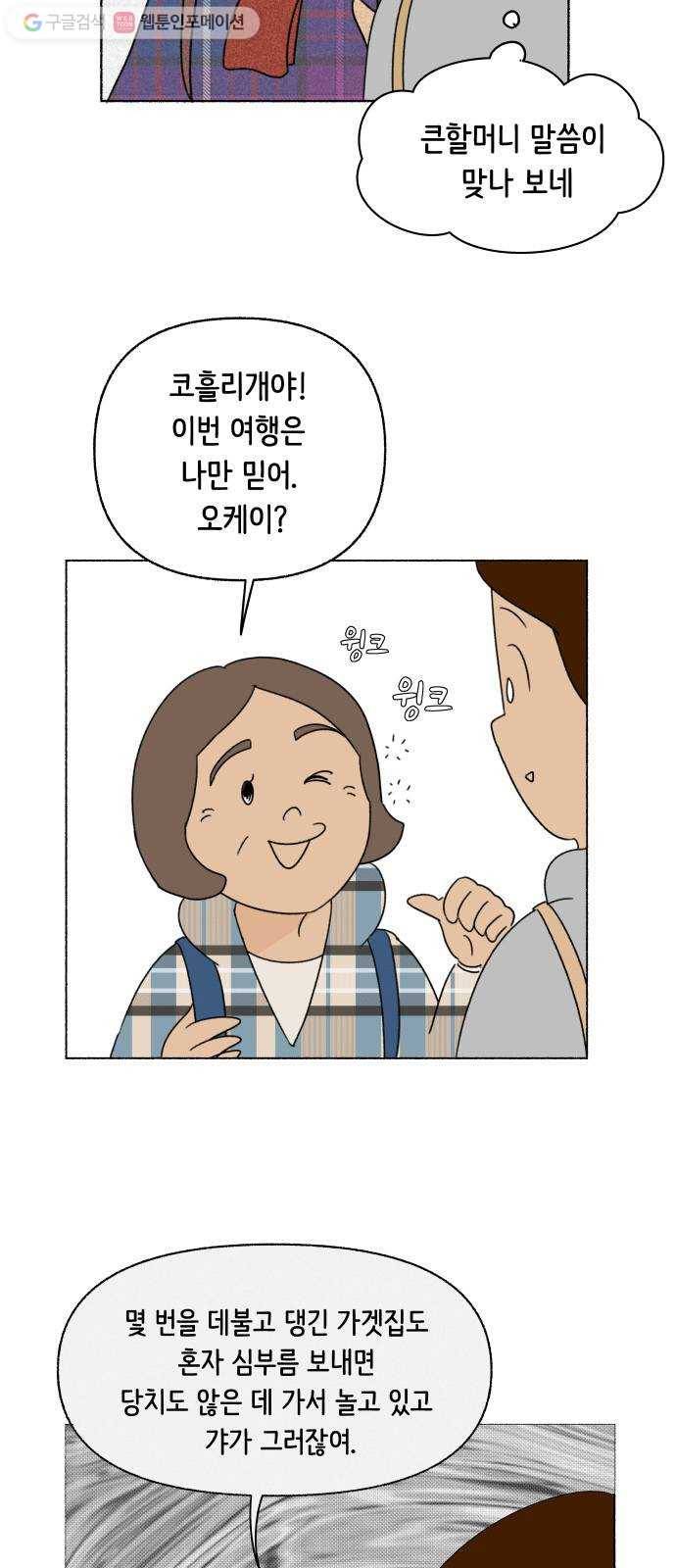 웰캄투실버라이프 28화 여행을 떠나요 (2) 10
