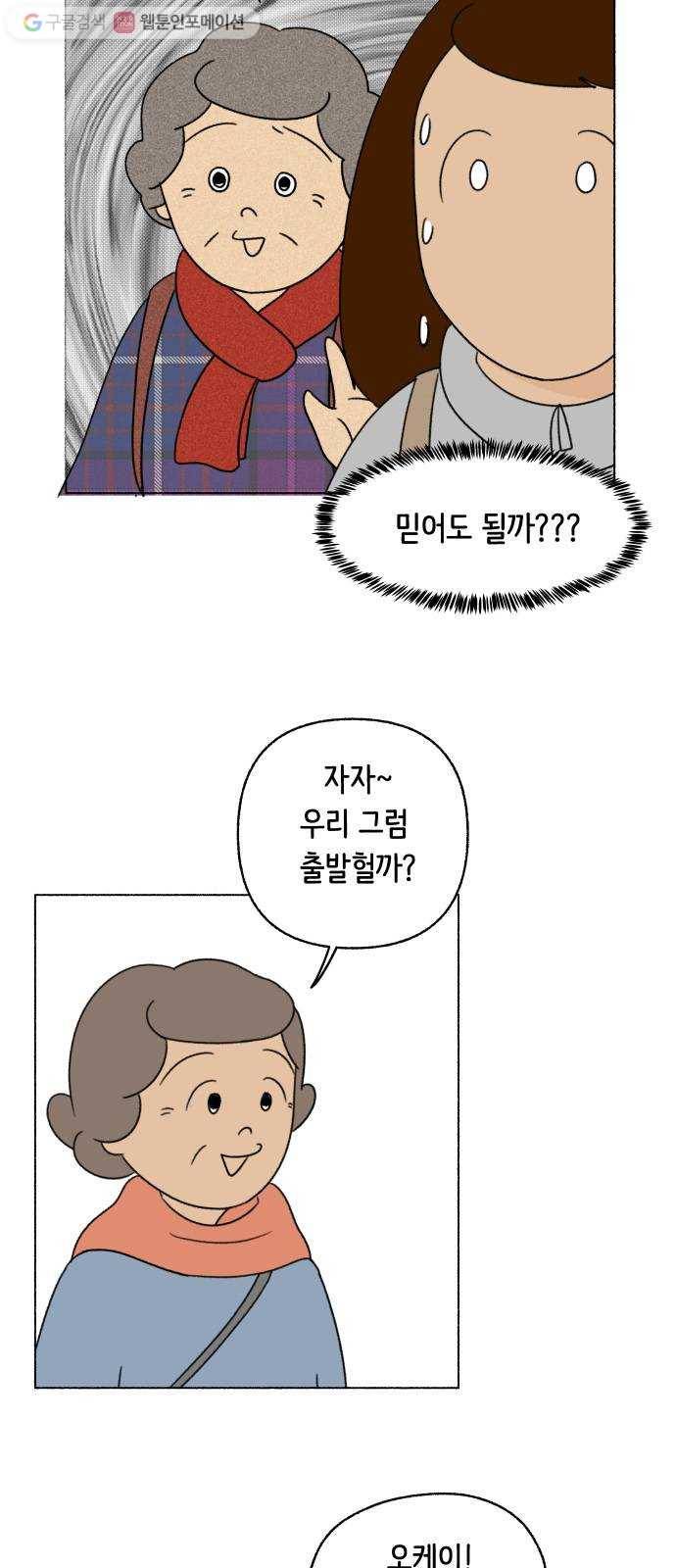 웰캄투실버라이프 28화 여행을 떠나요 (2) 11