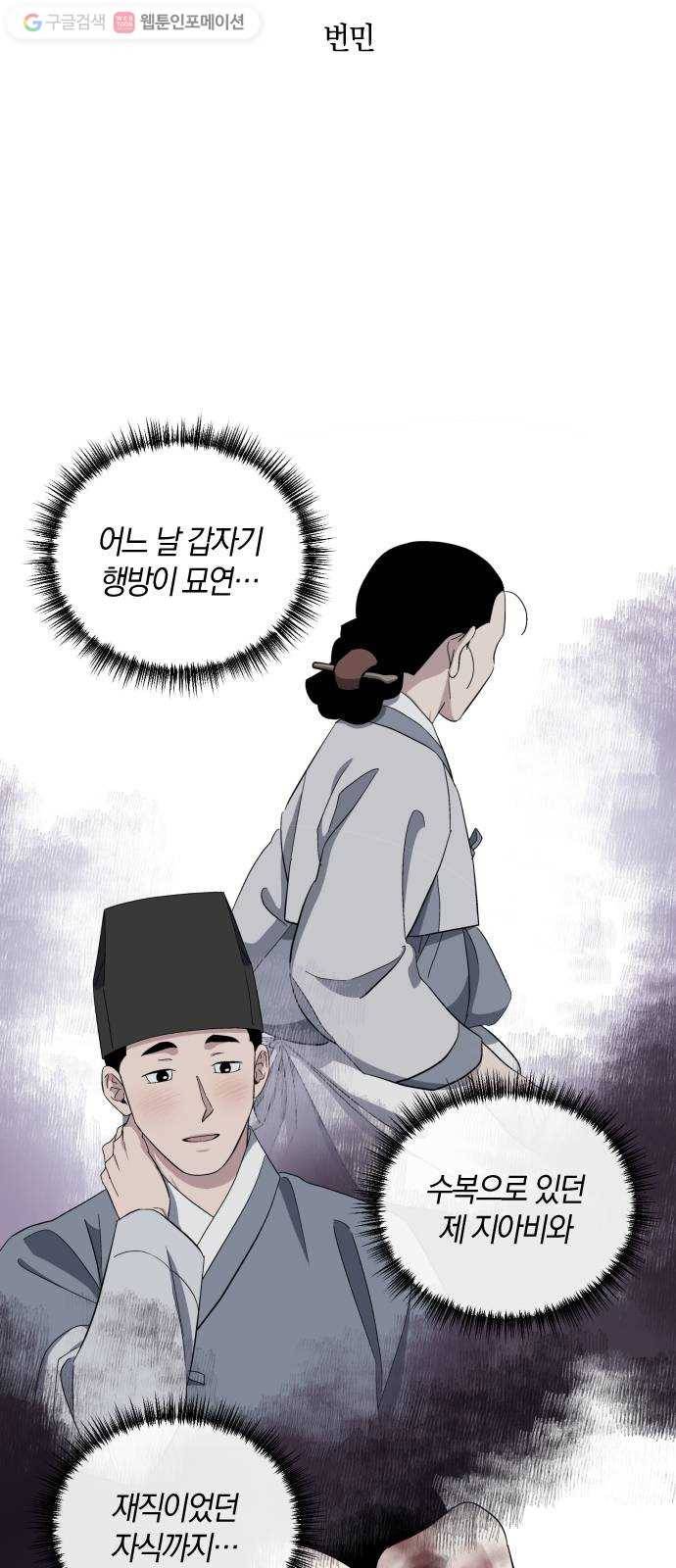왕세자 입학도 30장 번민 4
