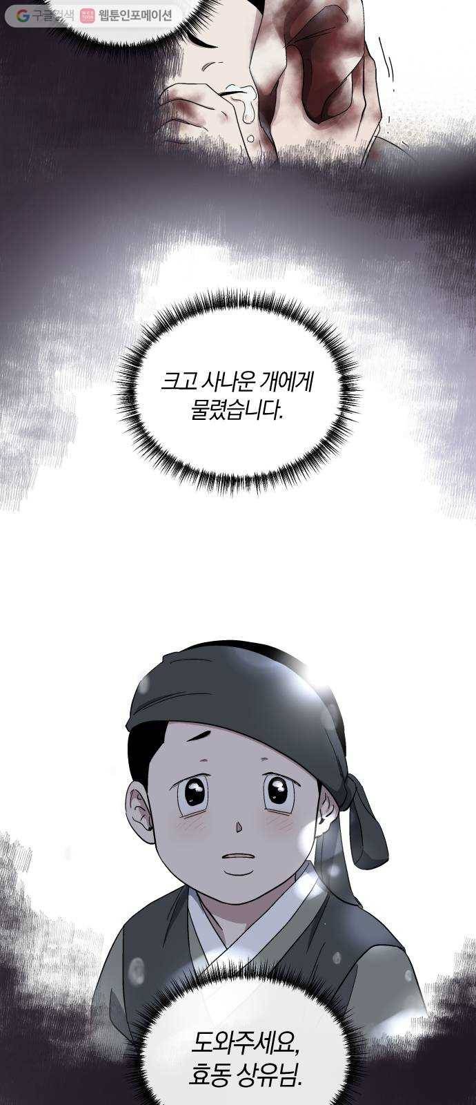 왕세자 입학도 30장 번민 5