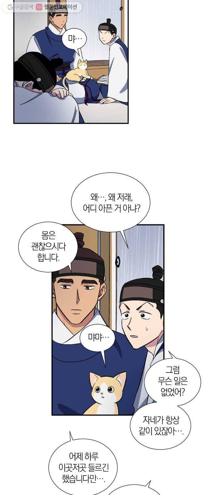 왕세자 입학도 30장 번민 8