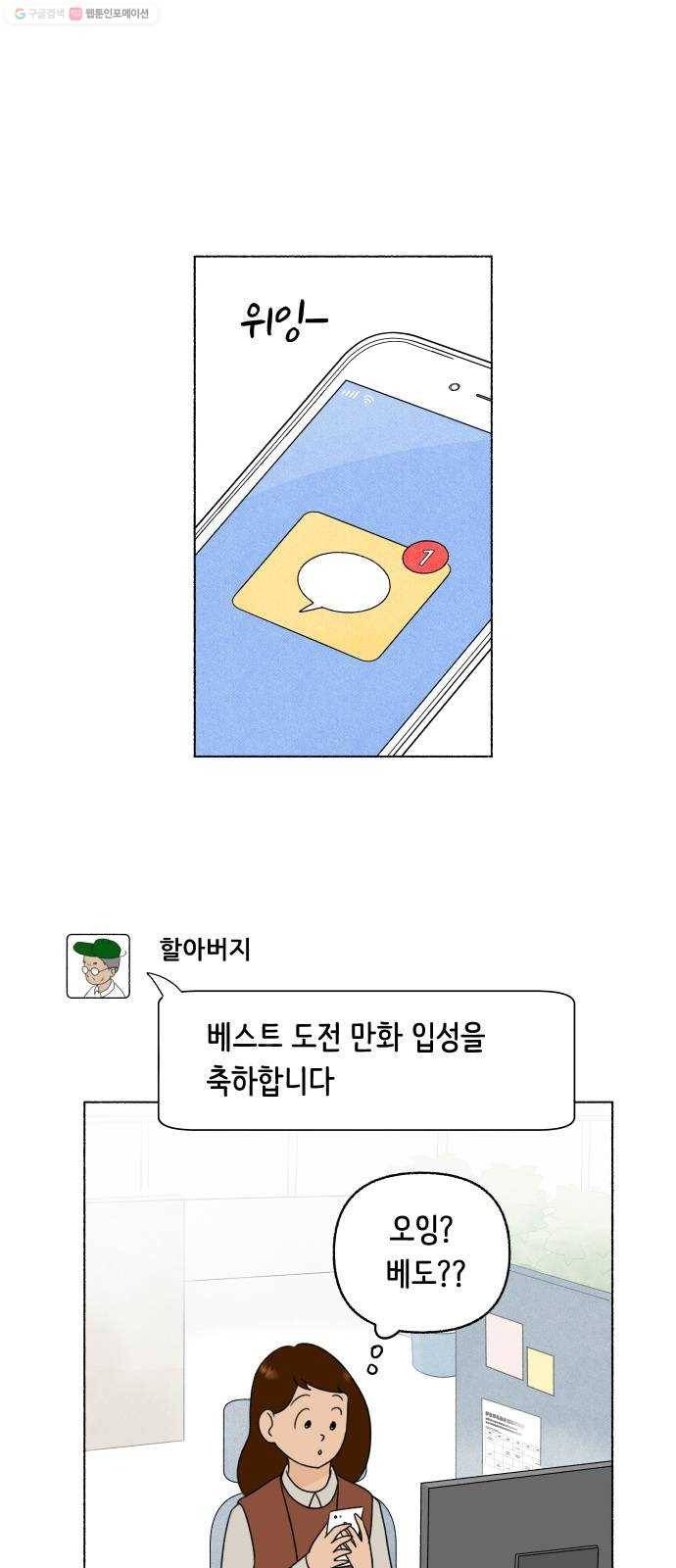 웰캄투실버라이프 33화 만화 괜히 그렸나 1