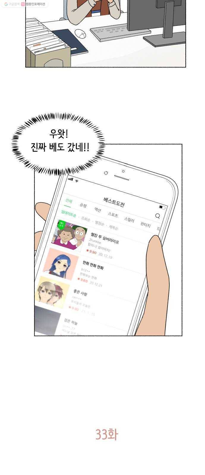 웰캄투실버라이프 33화 만화 괜히 그렸나 2