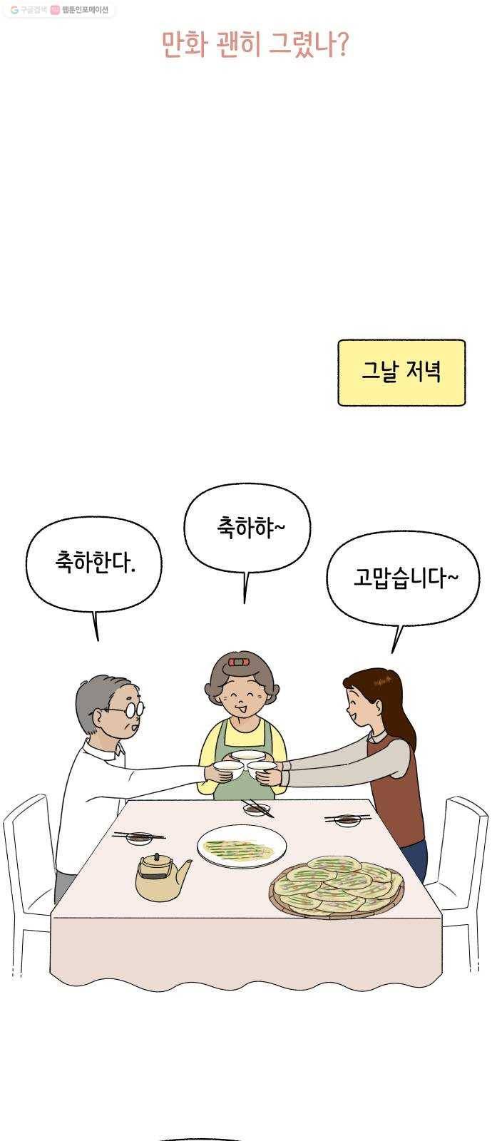 웰캄투실버라이프 33화 만화 괜히 그렸나 3