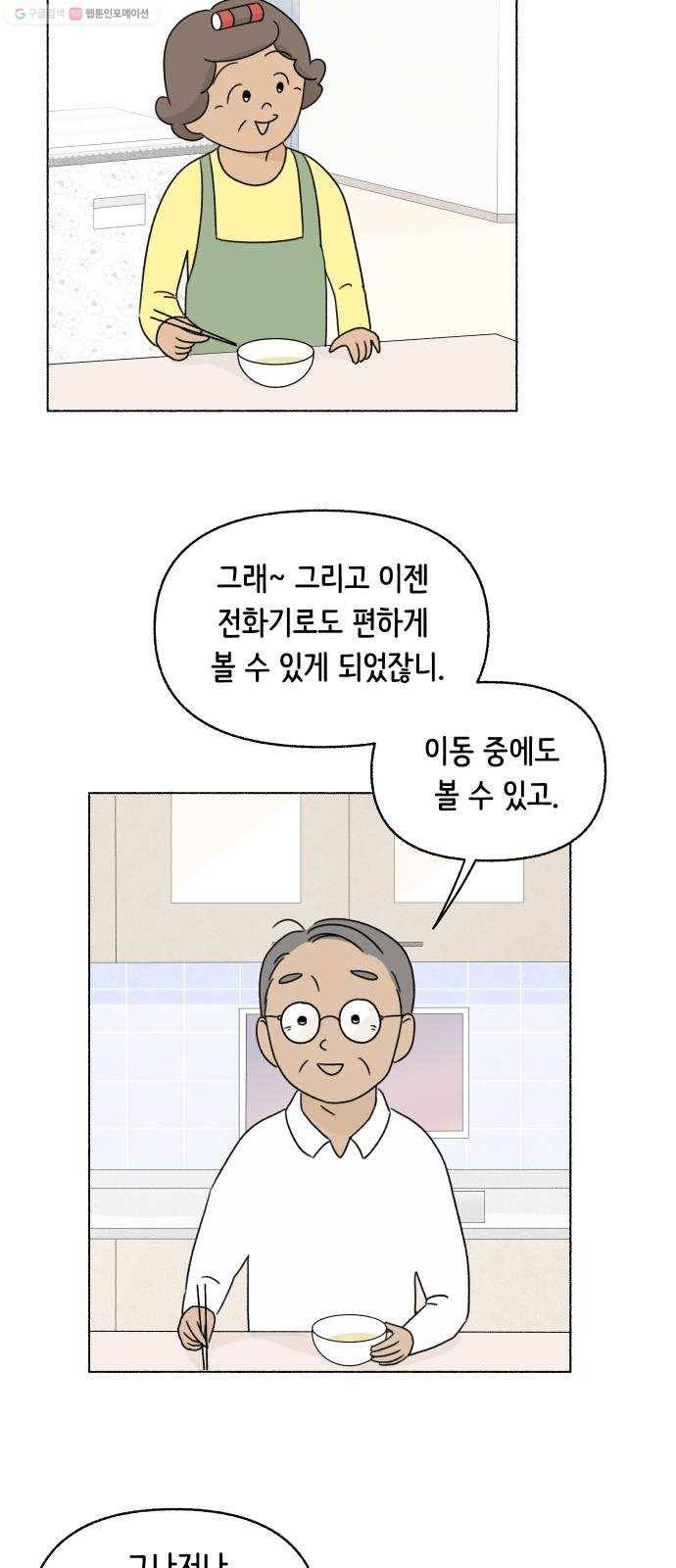 웰캄투실버라이프 33화 만화 괜히 그렸나 5