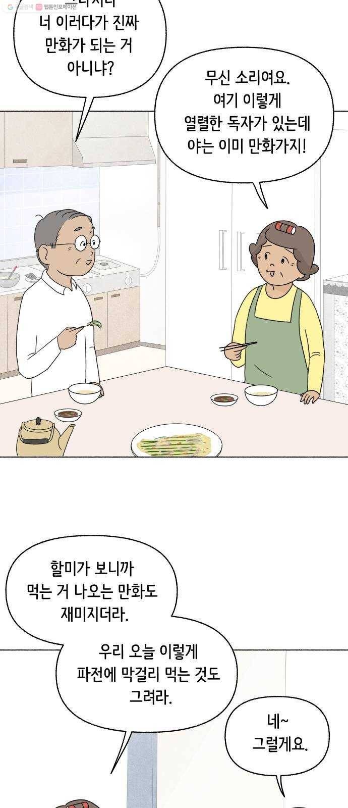 웰캄투실버라이프 33화 만화 괜히 그렸나 6