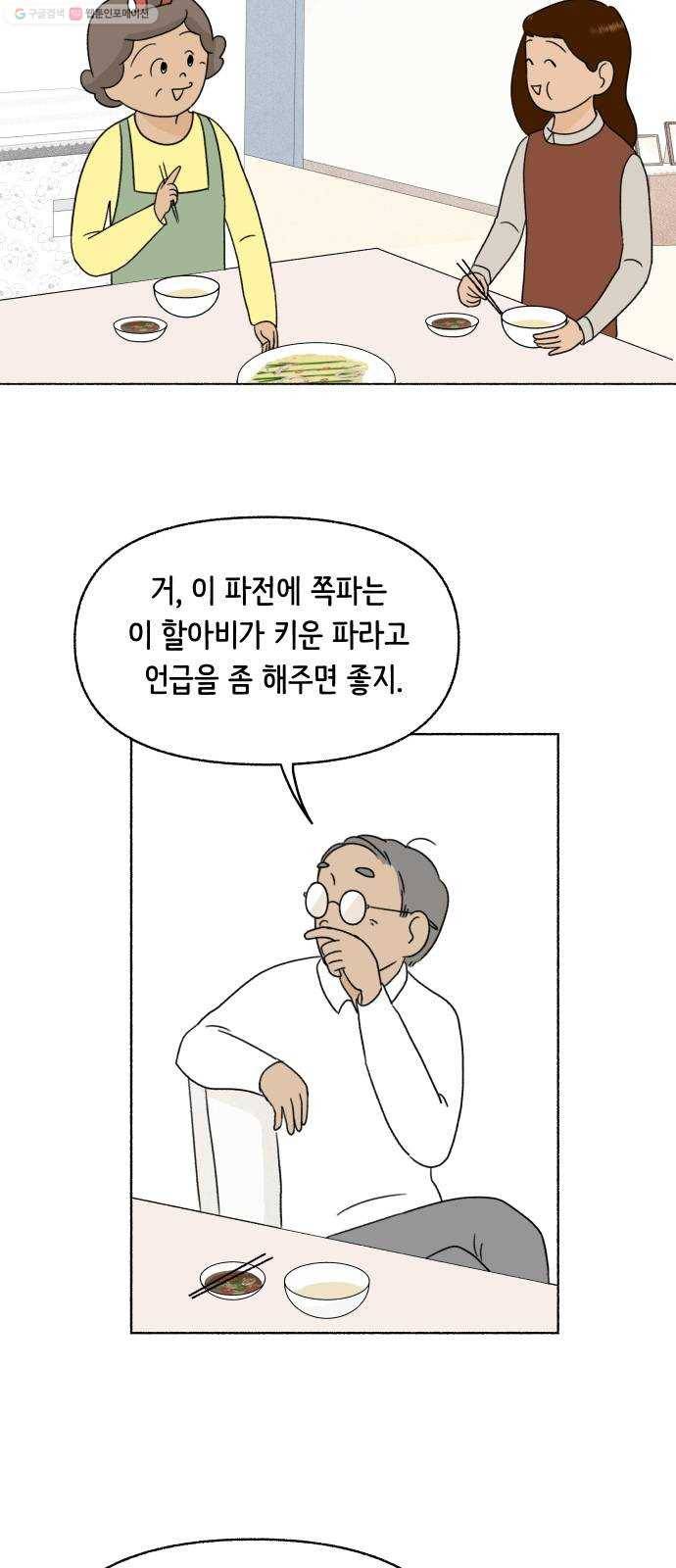 웰캄투실버라이프 33화 만화 괜히 그렸나 7