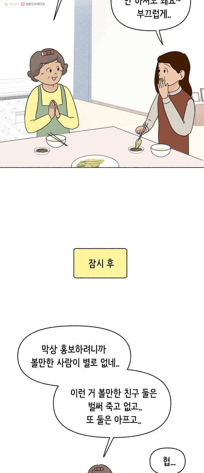 웰캄투실버라이프 33화 만화 괜히 그렸나 9