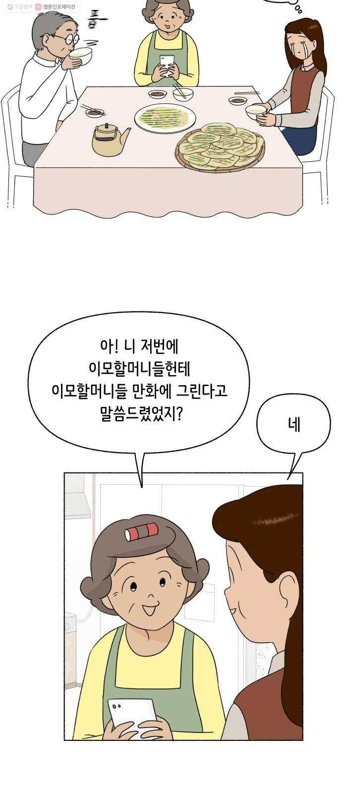 웰캄투실버라이프 33화 만화 괜히 그렸나 10
