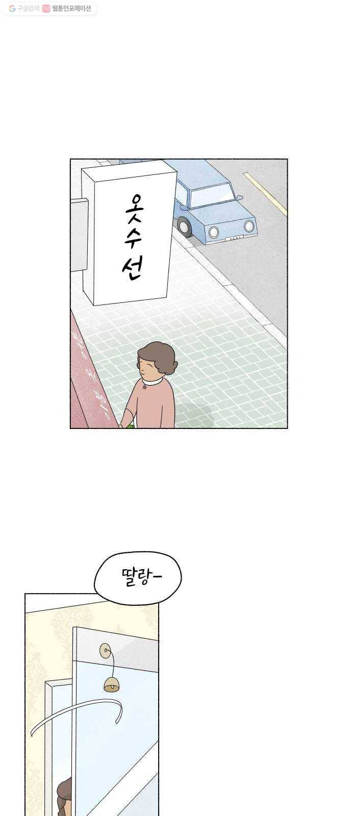 웰캄투실버라이프 36화 봄은 가까이 1
