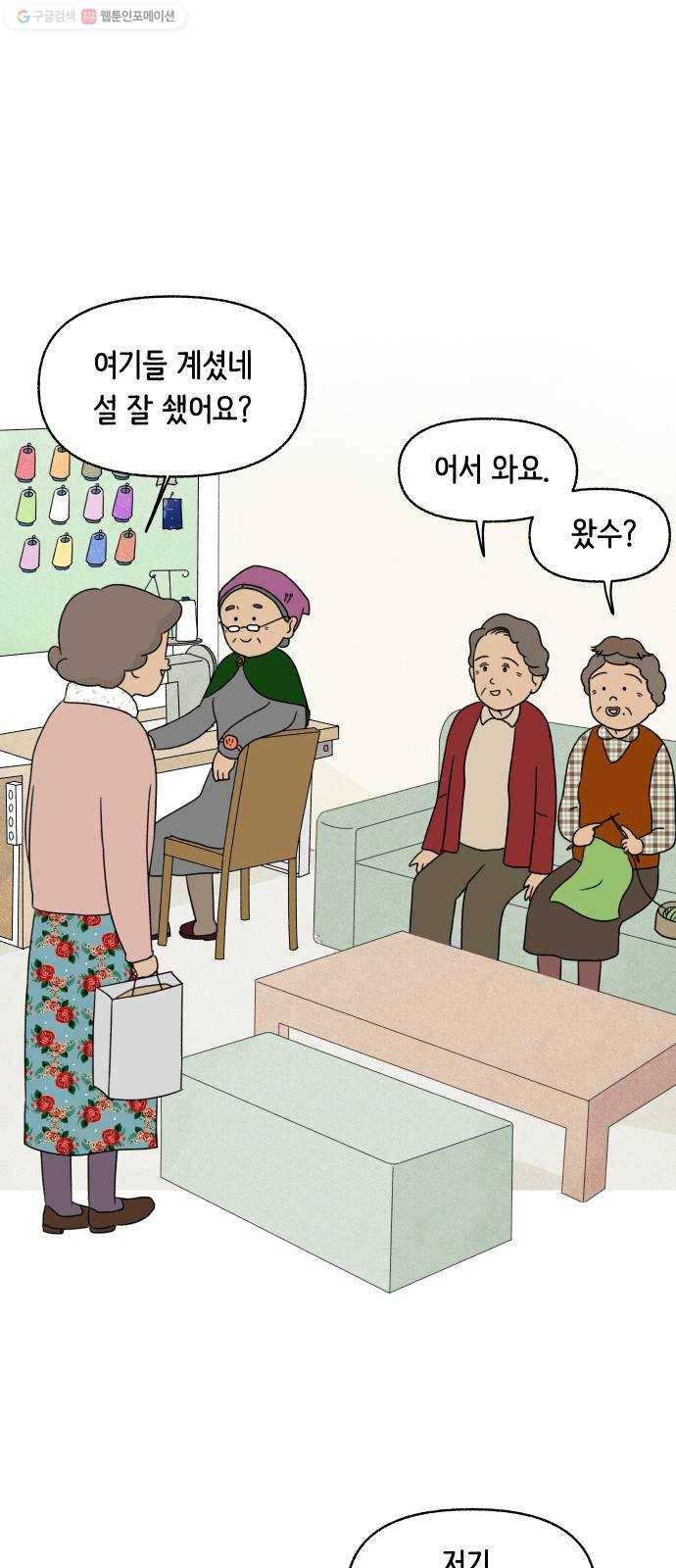 웰캄투실버라이프 36화 봄은 가까이 3