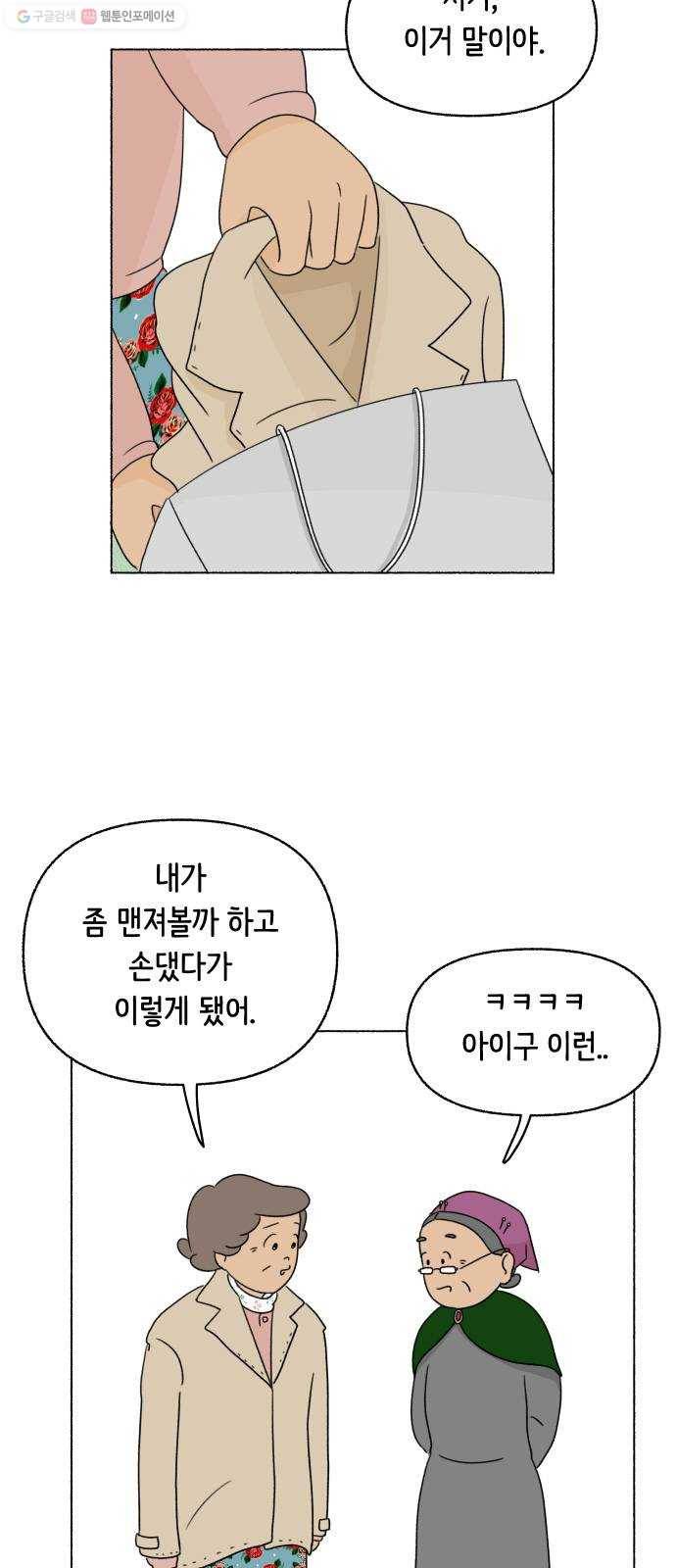 웰캄투실버라이프 36화 봄은 가까이 4