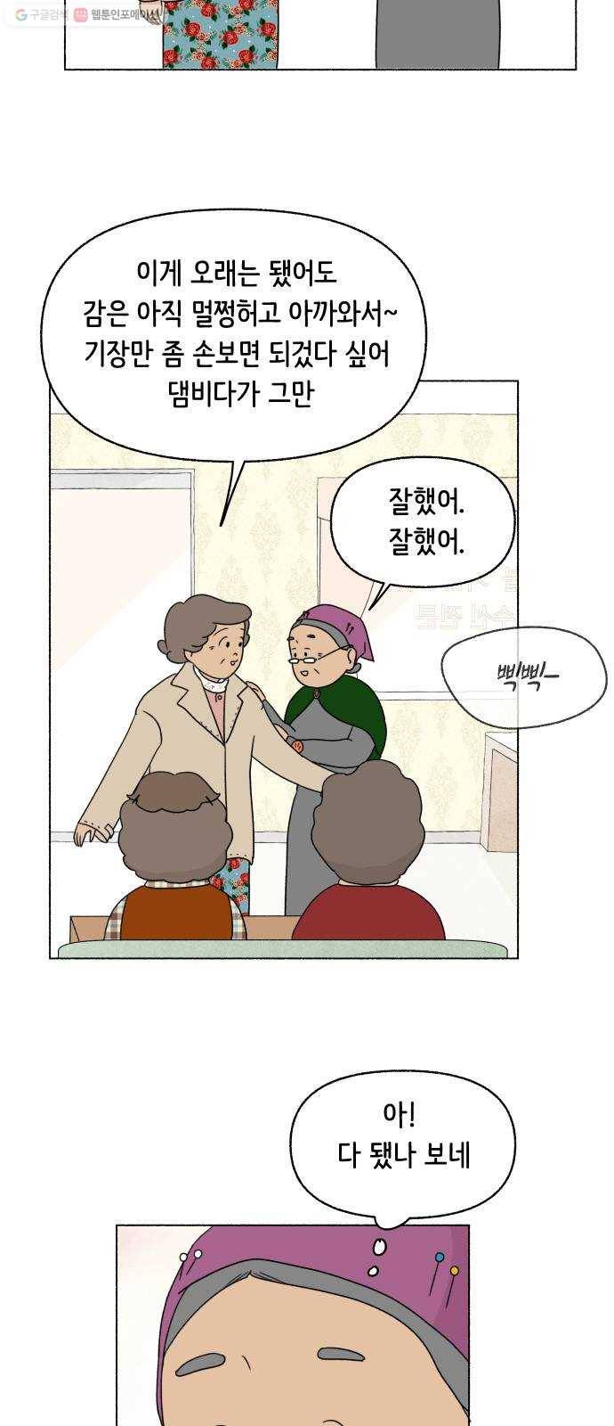 웰캄투실버라이프 36화 봄은 가까이 5