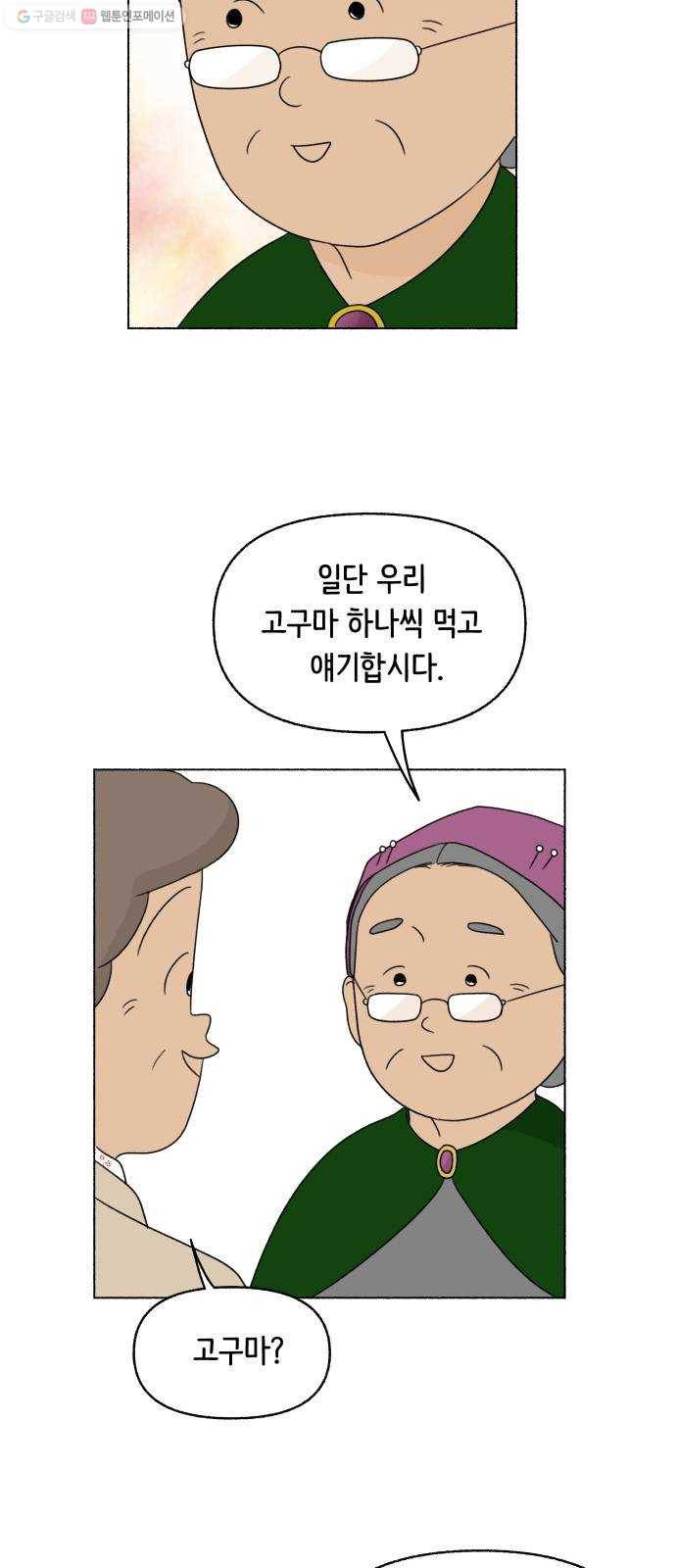 웰캄투실버라이프 36화 봄은 가까이 6