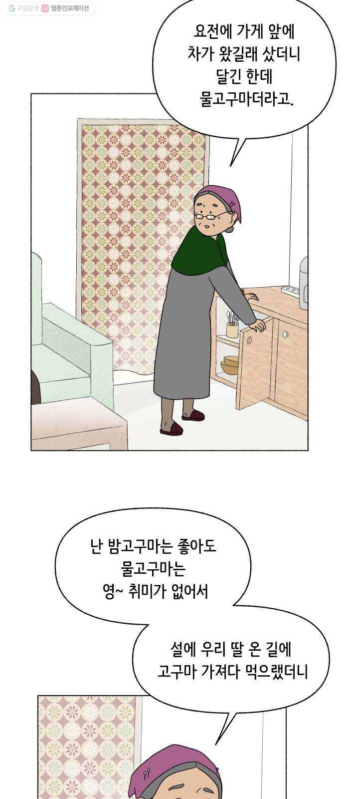 웰캄투실버라이프 36화 봄은 가까이 7
