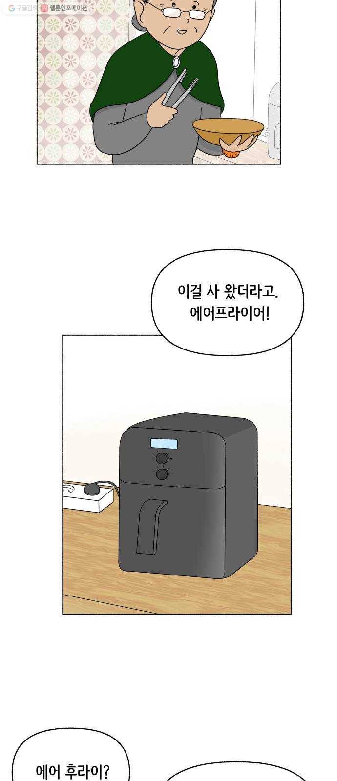 웰캄투실버라이프 36화 봄은 가까이 8