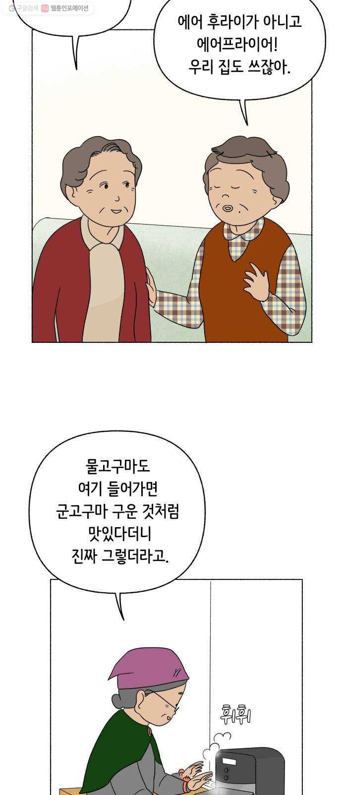 웰캄투실버라이프 36화 봄은 가까이 9