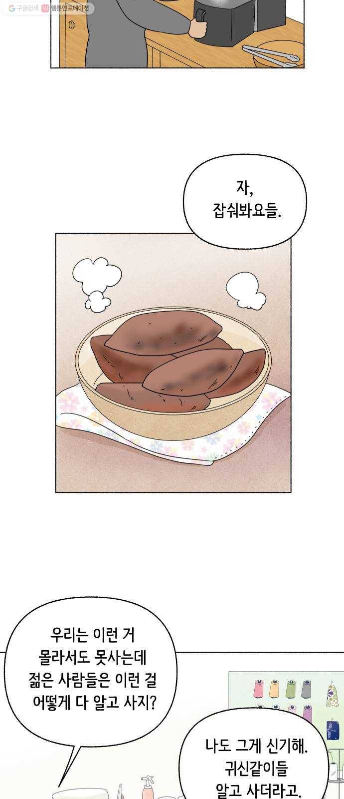 웰캄투실버라이프 36화 봄은 가까이 10