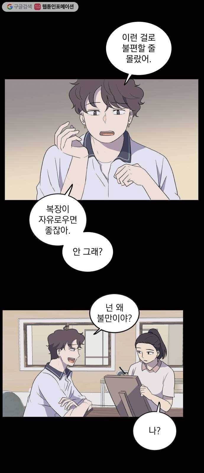 어른의 계절 19화 두려움 1