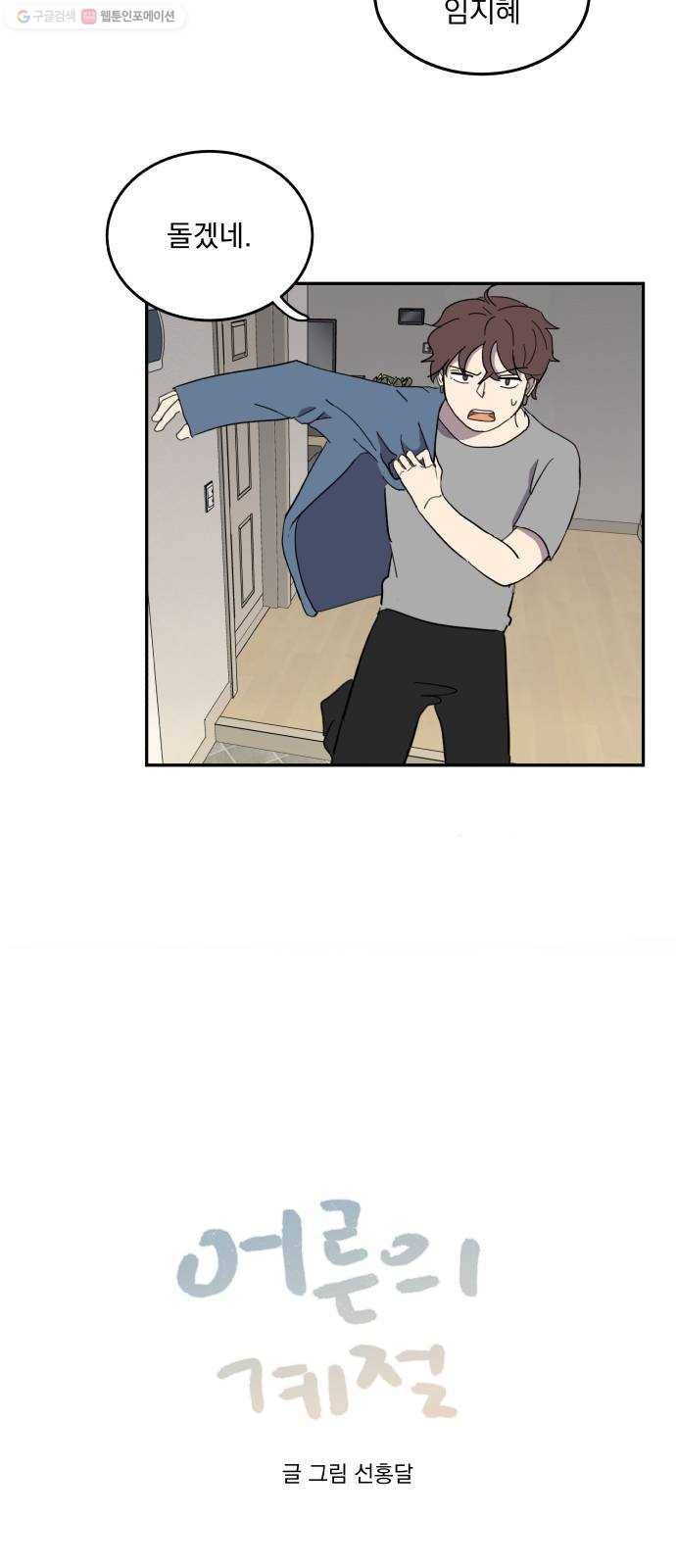어른의 계절 25화 부상 (2) 5