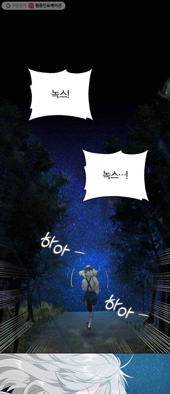 아침을 지나 밤으로 2화 1
