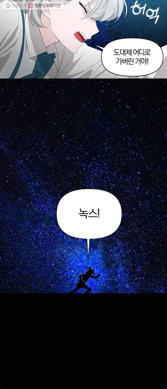 아침을 지나 밤으로 2화 2