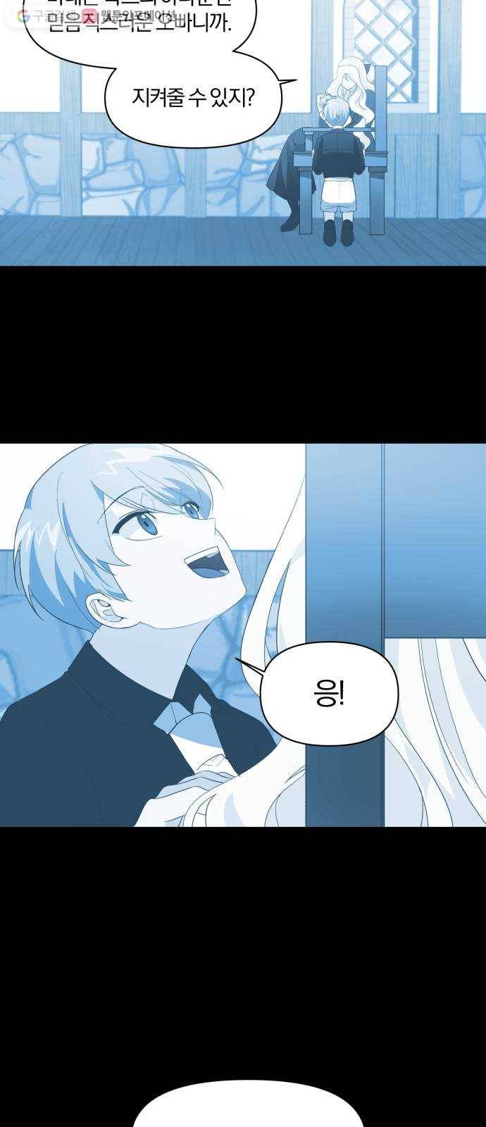 아침을 지나 밤으로 2화 5