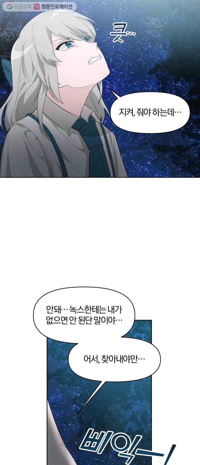아침을 지나 밤으로 2화 7
