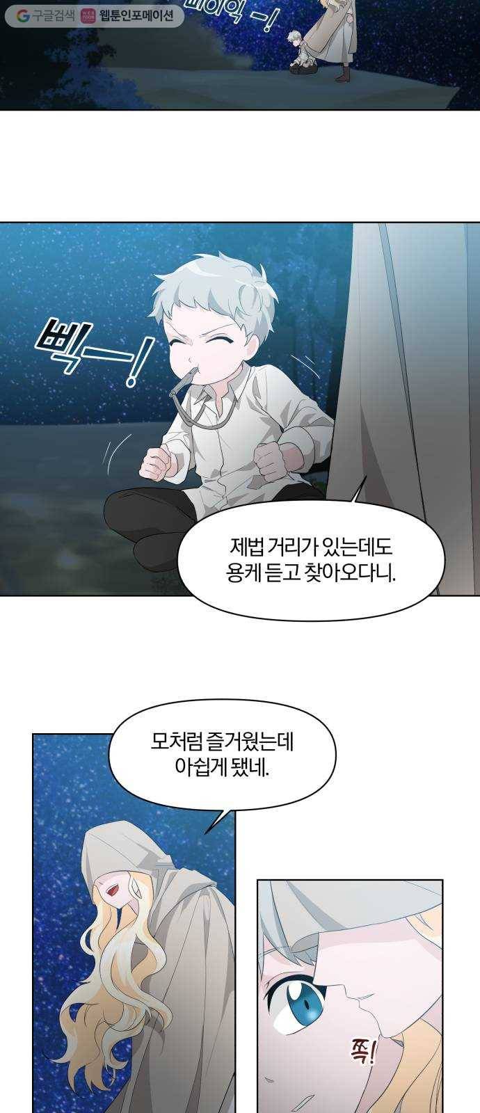 아침을 지나 밤으로 2화 11
