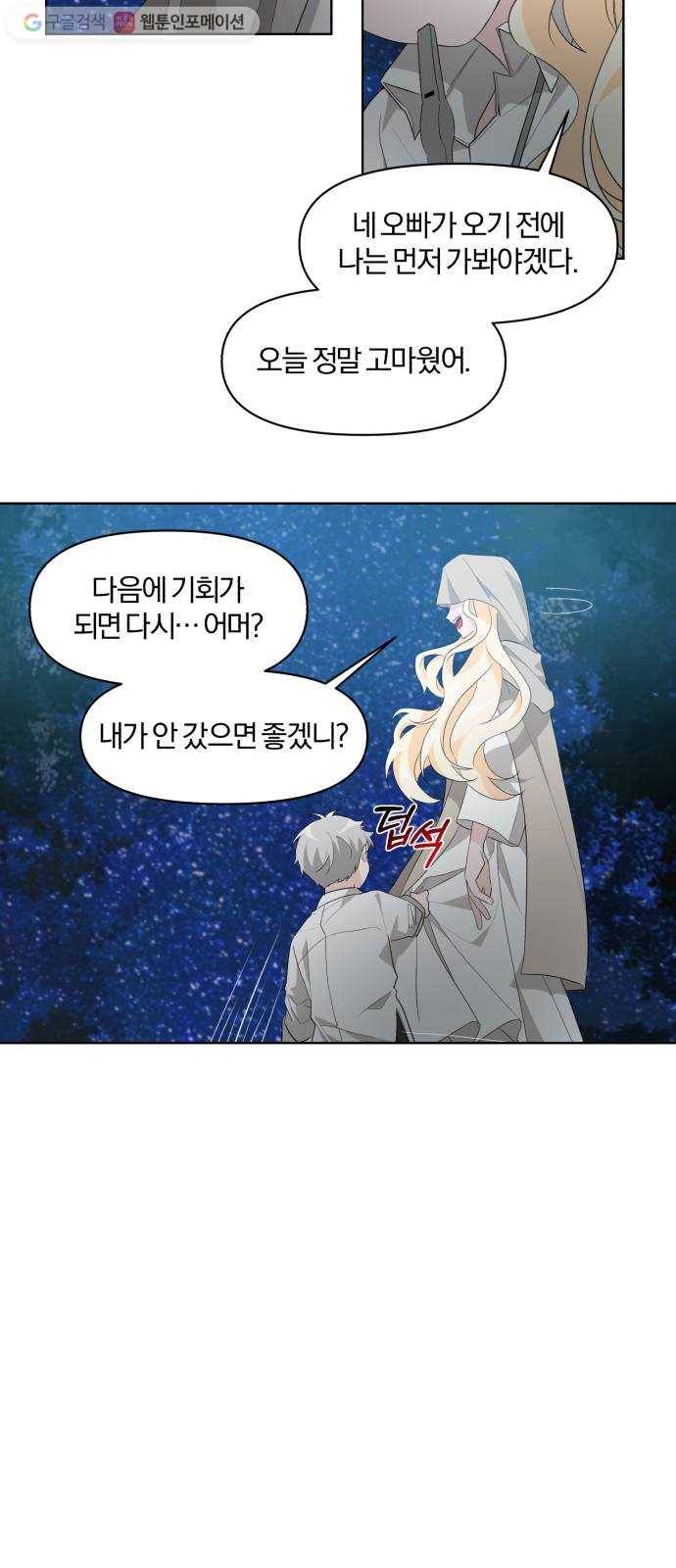 아침을 지나 밤으로 2화 12