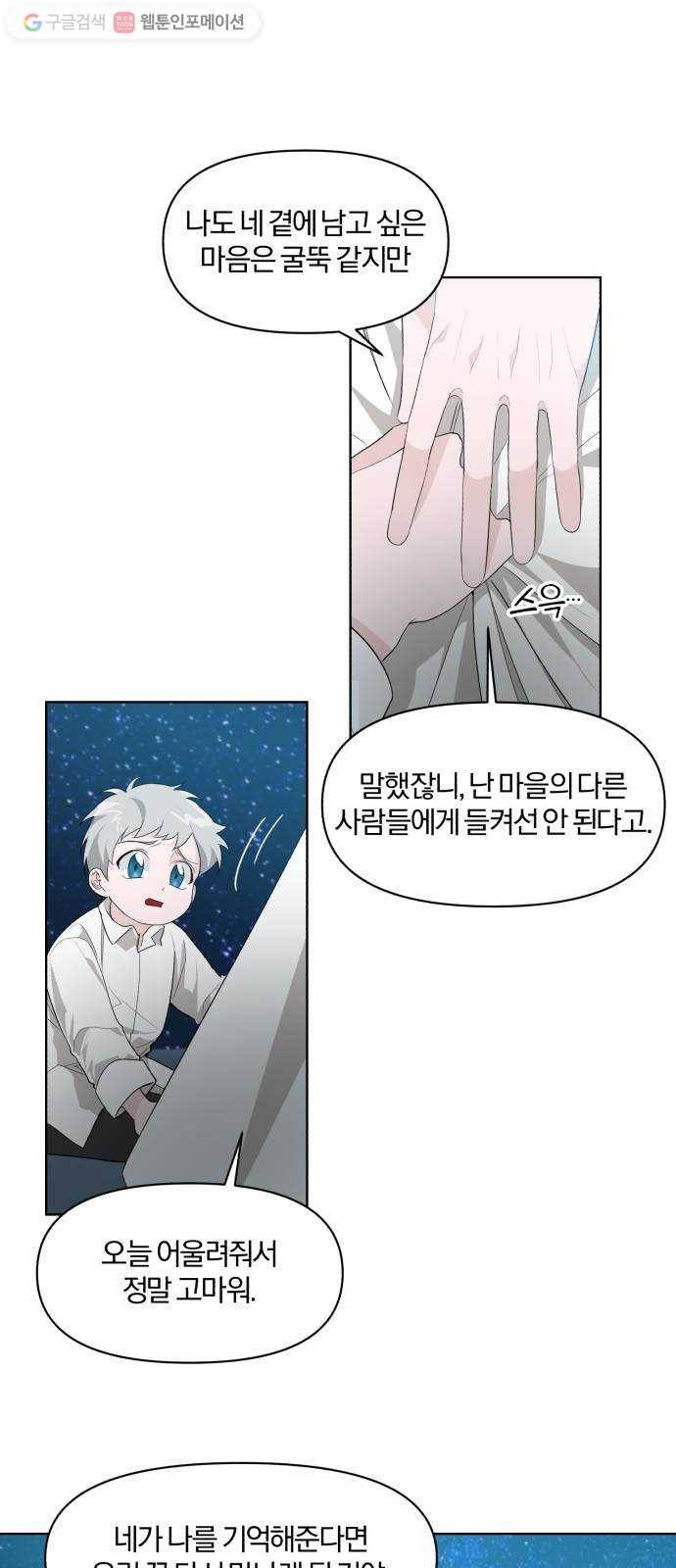 아침을 지나 밤으로 2화 13
