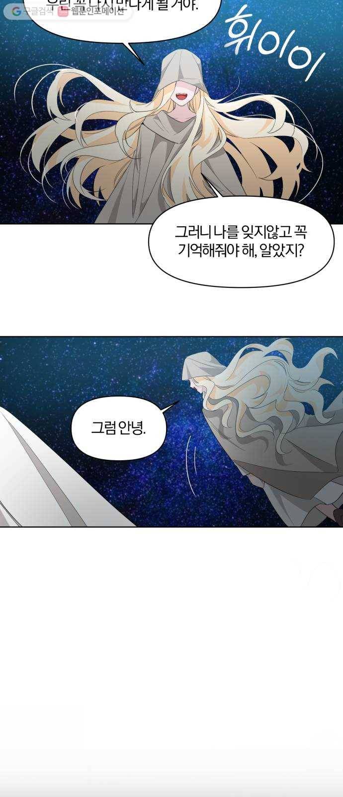 아침을 지나 밤으로 2화 14