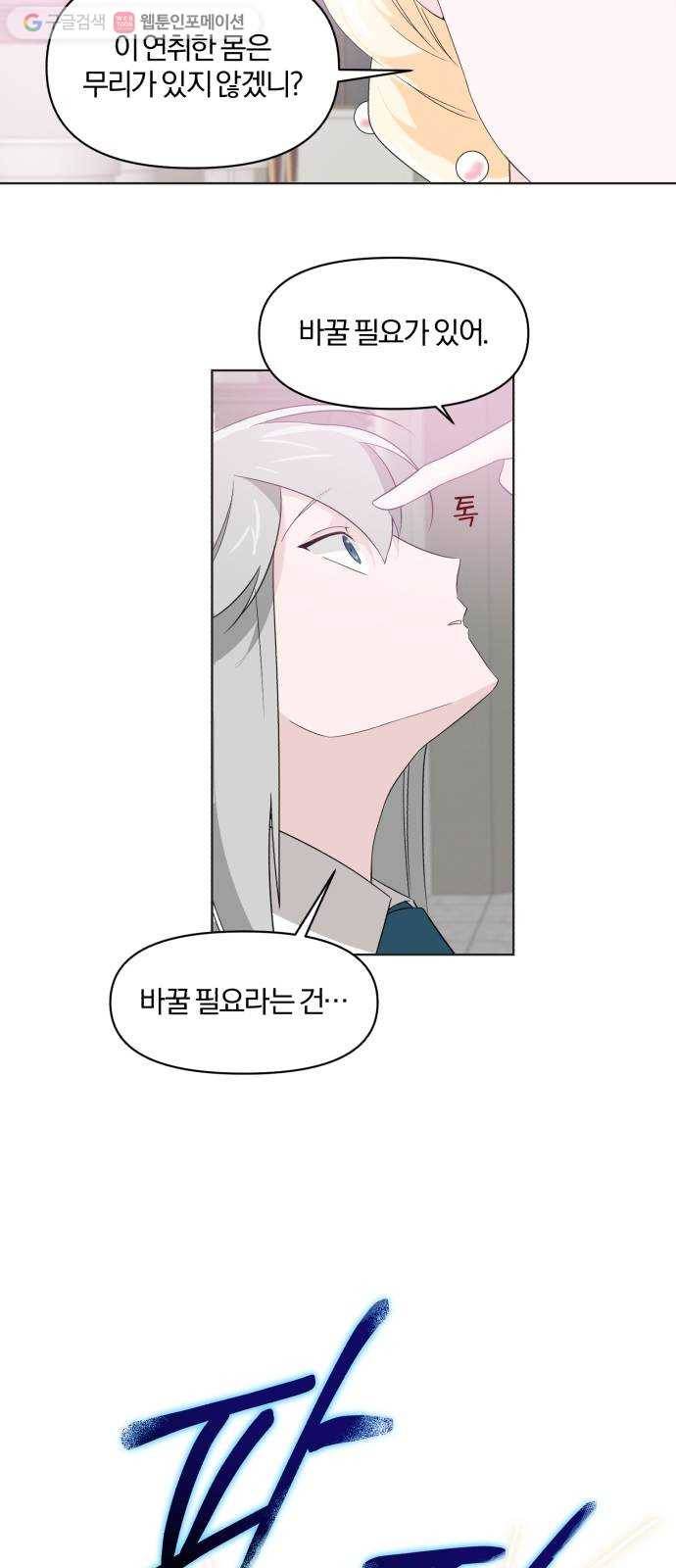 아침을 지나 밤으로 7화 8