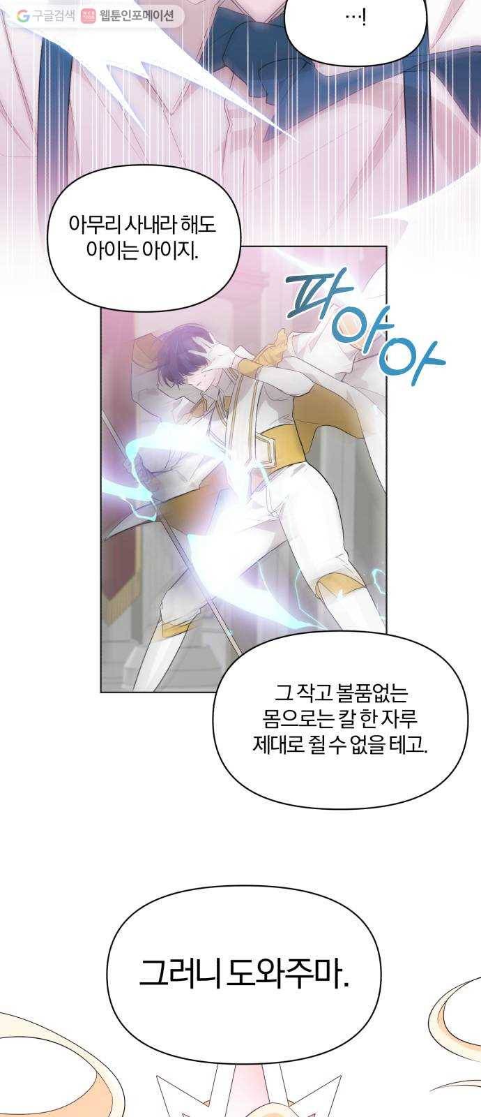 아침을 지나 밤으로 7화 10